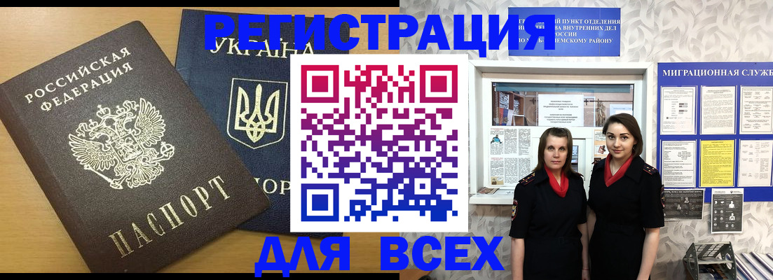 прописка для школы в Шимановске