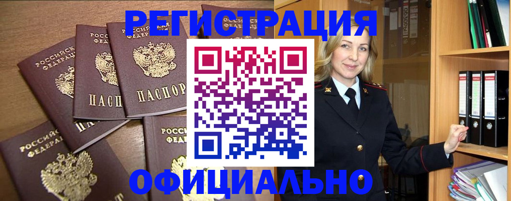 прописка для кредита в Шимановске