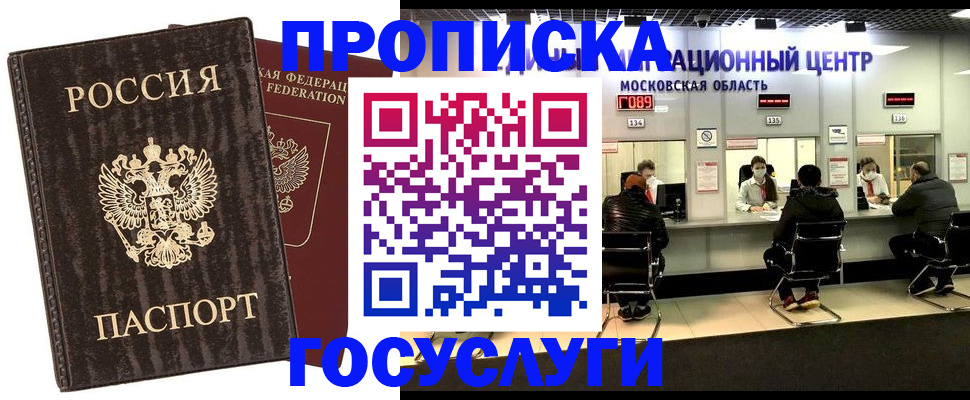 прописка поиск в Шимановске