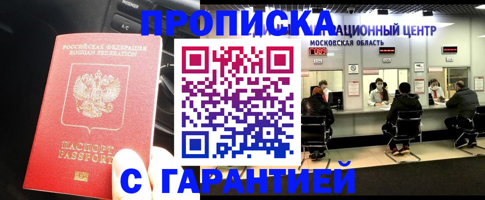прописка паспорт в Шимановске