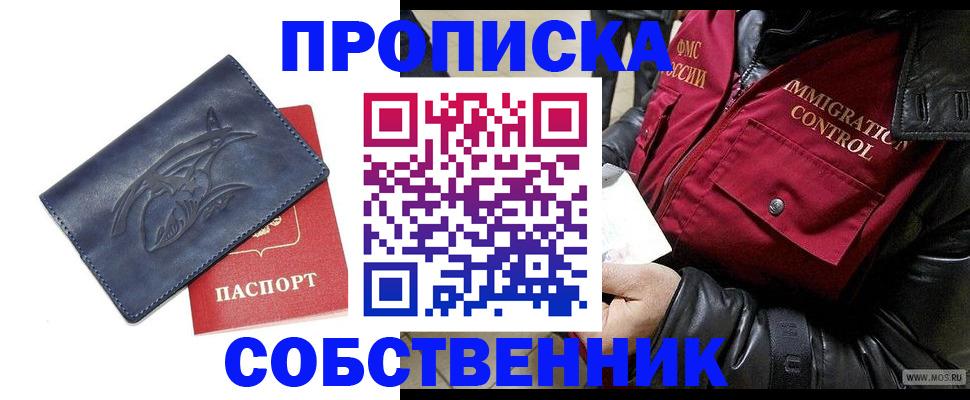 прописка ребенка в Шимановске