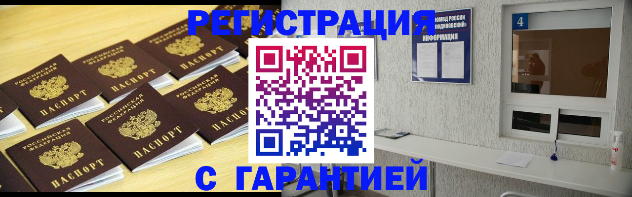 временная регистрация в Шимановске